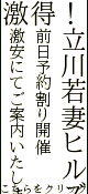 立川若妻ヒルズ