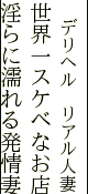 淫らに濡れる発情妻