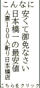 人妻１００人斬り　日本橋店