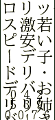 福生デリ倶楽部