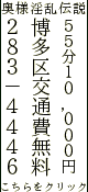 博多人妻デリヘル　奥様淫乱伝説