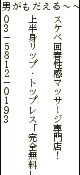 上野回春性感マッサージ倶楽部