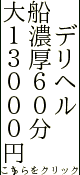 大船　デリヘル　奥様ラボ