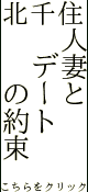 人妻とデートの約束