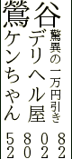 デリヘル屋ケンちゃん