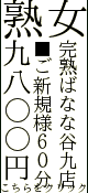 完熟ばなな谷九