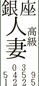 東京ロマンス