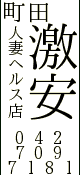 町田人妻浮気現場