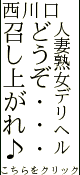 かわいい熟女＆おいしい人妻　西川口店