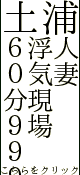 土浦人妻浮気現場