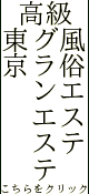 グランエステ東京 品川