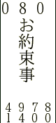 お約束事は言わないで！！岡山店