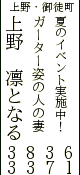 上野 凛となる