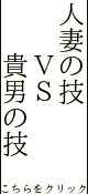 脱がされたい人妻越谷店