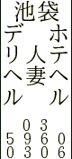 池袋チャーミーママ