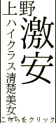 上野プチセレブ